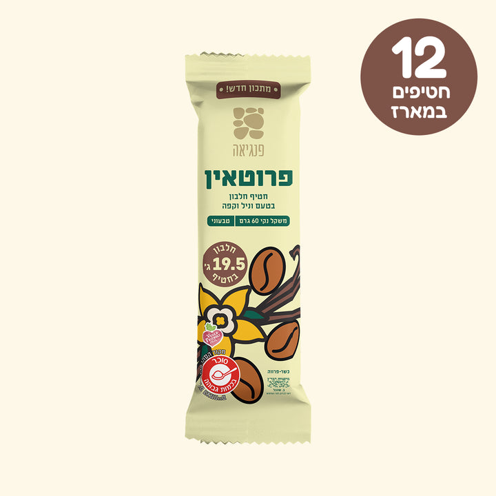 חטיפי חלבון בטעם וניל וקפה