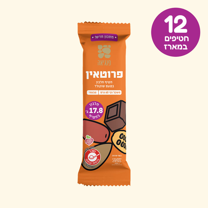 חטיפי חלבון בטעם שוקולד