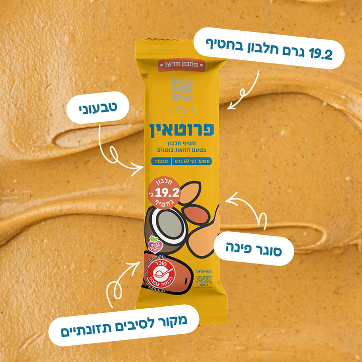 חטיפי חלבון עם חמאת בוטנים