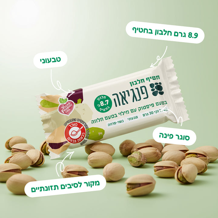 חטיף חלבון בטעם פיסטוק עם מילוי בטעם חלווה (30 ג')