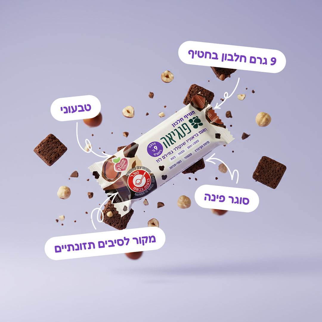 חטיף חלבון בטעם בראוניז שוקולד במילוי קרם לוז (30 ג')