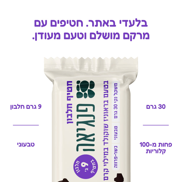 חטיף חלבון בטעם בראוניז שוקולד במילוי קרם לוז (30 ג')