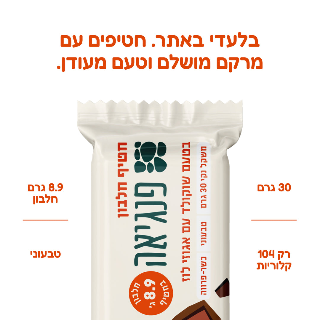 חטיף חלבון בטעם שוקולד עם אגוזי לוז (30 ג')