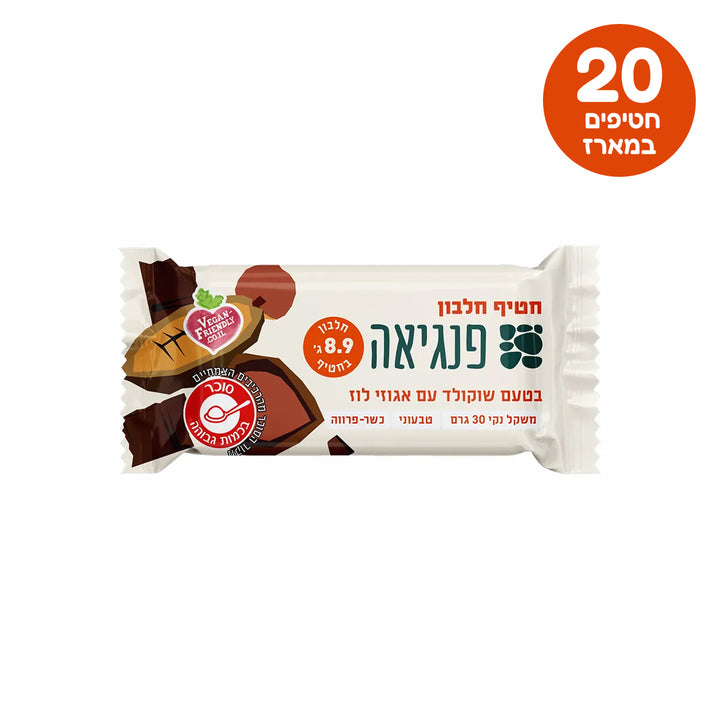 חטיף חלבון בטעם שוקולד עם אגוזי לוז (30 ג')